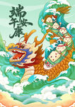 端午节