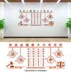 法治文化墙