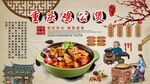 重庆鸡公煲背景墙