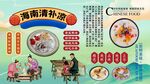 海南清补凉背景墙