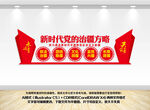 治疆方略党建文化墙