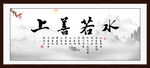 上善若水