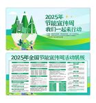2025年全国节能宣传周二件套
