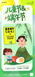 清新风端午节遇上六一儿童节海报