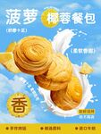 面包海报