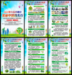 2025六五环境日挂图