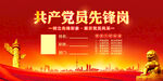 党员先锋岗