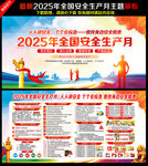 2025安全月