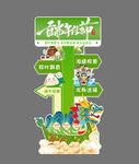 端午节指示牌