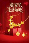 黄金海报