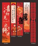 中式喜庆结婚婚庆挂布