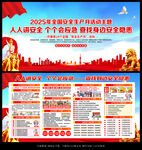 2025安全生产月