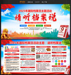 2025年国际档案日海报