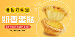 蛋挞 甜品海报
