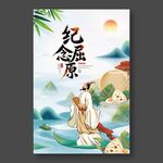 端午纪念屈原