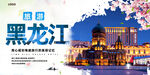 黑龙江
