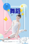 舞蹈