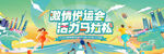 城市乐跑马拉松比赛