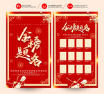 金榜题名