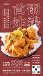 韩式炸鸡特价促销