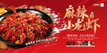 麻辣小龙虾