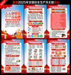 第24个全国安全生产月