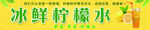 冰鲜柠檬水