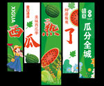 西瓜节