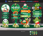 端午节布置