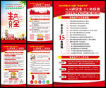 全国安全生产月