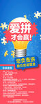 爱拼才会赢励志宣传海报