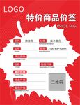 特价商品标签模板设计