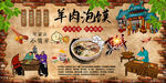 羊肉泡馍