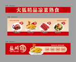 卤味熟食灯箱广告