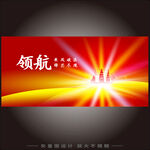 启航红色主视觉KV