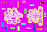 爱徐州 徐州网红图 徐州元素 