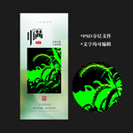 小满 