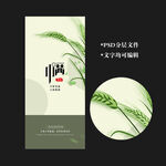 小满