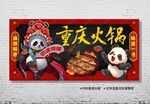 重庆火锅