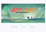 赛龙舟