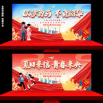 毕业晚会背景