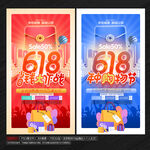 618购物节促销海报