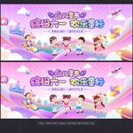 六一舞台背景