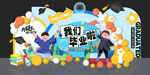 卡通小学幼儿园校园学生毕业美陈