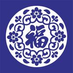 圆形蓝白福字传统图案