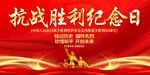 抗战胜利纪念日展板