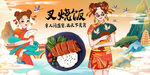叉烧饭背景墙