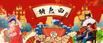 国潮特色面