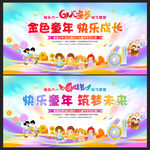 六一儿童节文艺演出舞台背景