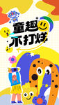 儿童节 